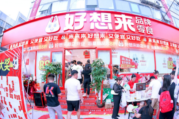 【好想来幸福零食】