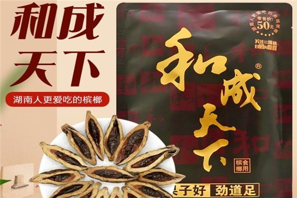 【和成天下槟榔】
