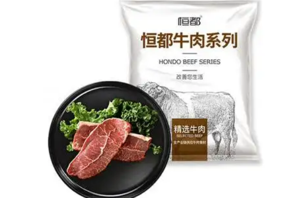 【恒都牛肉】