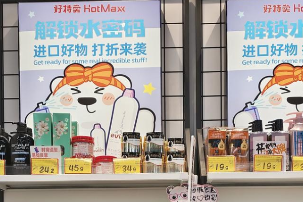 【好特卖临期食品折扣店】