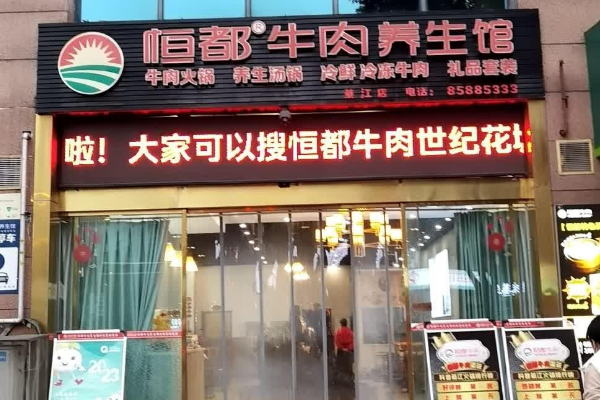 【恒都牛肉】