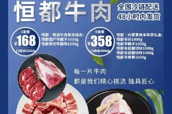【恒都牛肉】
