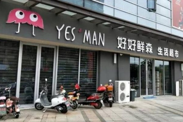 【好好鲜森零食店】