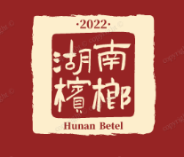 湖南槟榔