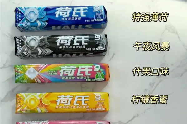 【荷氏薄荷糖】
