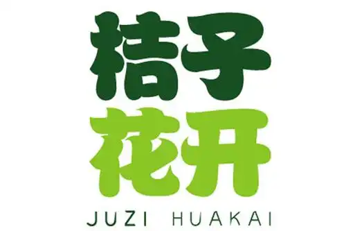 桔子花开量贩零食