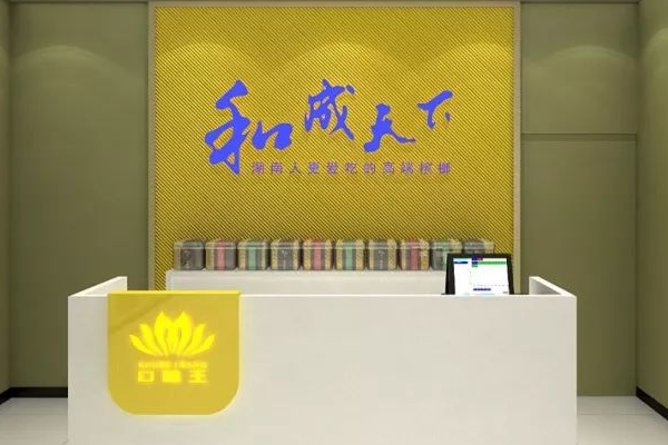 【和成天下】