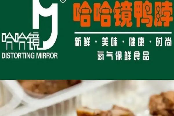 哈哈镜鸭脖