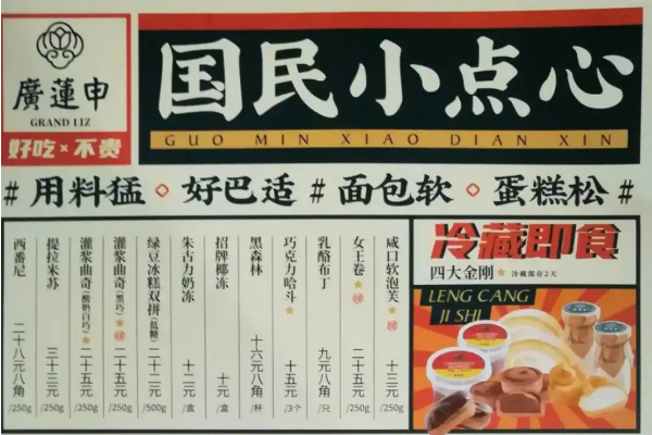 【广莲申食品】