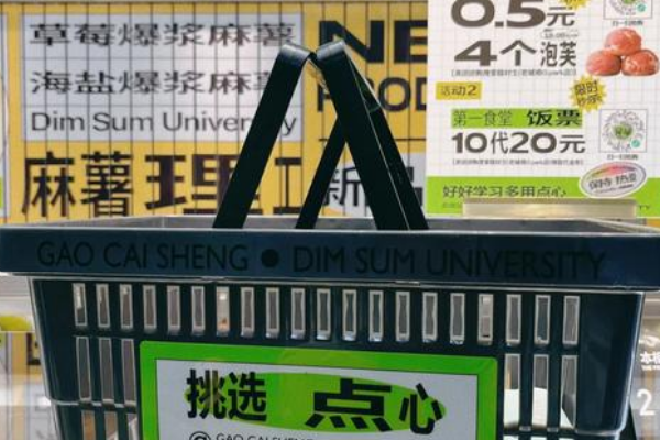 【糕材生】