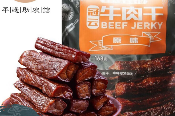 【冠云牛肉干】