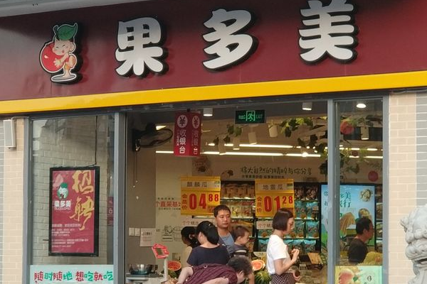 【果多美】