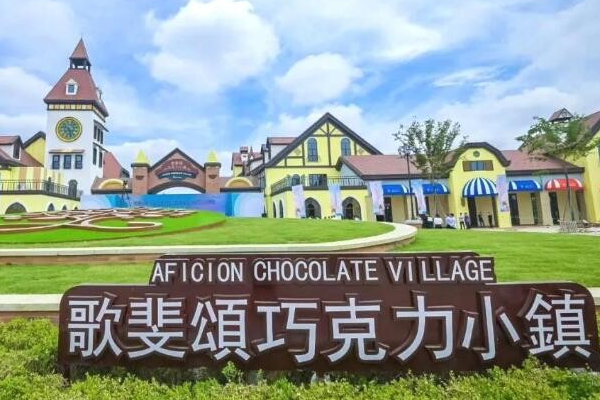 【歌斐颂巧克力】