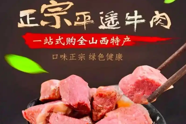 【冠云平遥牛肉】