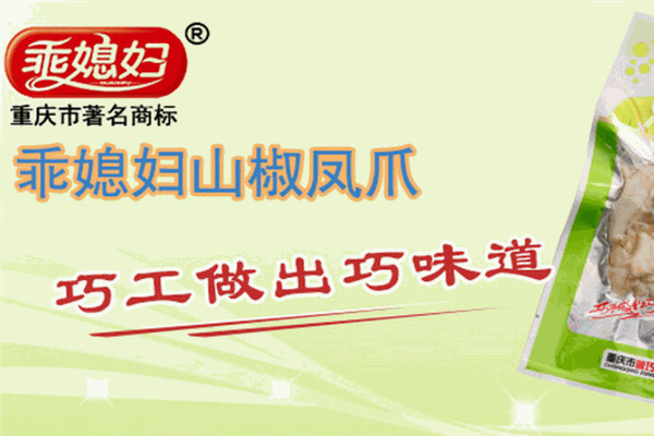 【乖媳妇休闲食品】