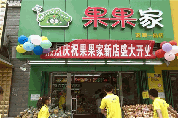 【果果家】