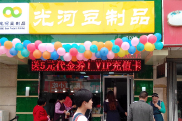 【光河豆业】