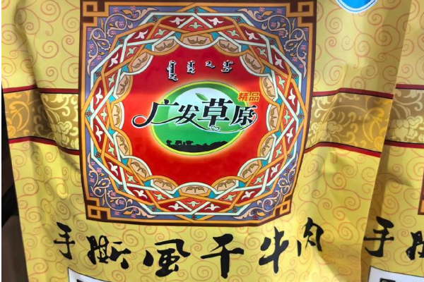 【广发草原牛肉干】
