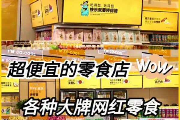【呷得酷零食】
