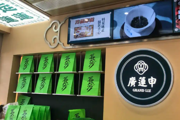 【广莲申糕点】