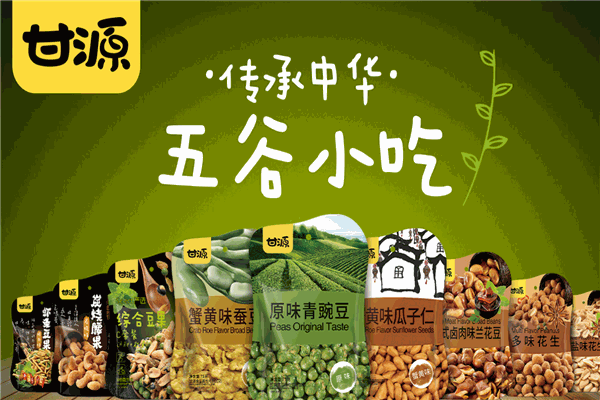 【甘源食品】