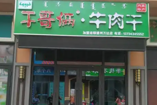 【干哥俩】