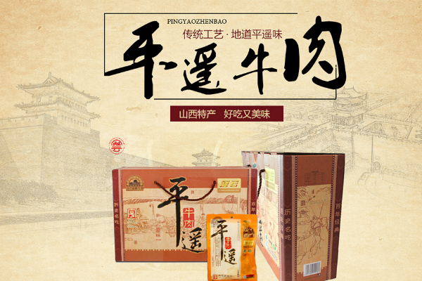 【冠云牛肉】