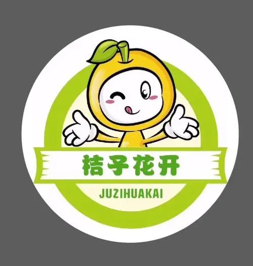 桔子花开