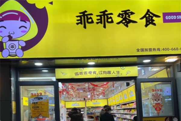 【乖乖零食】