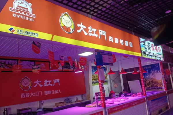 【大红门冷鲜肉】