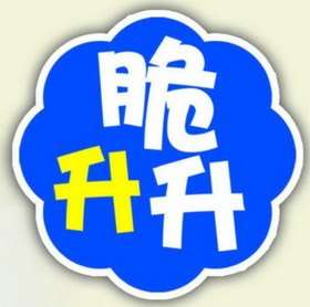 脆升升零食