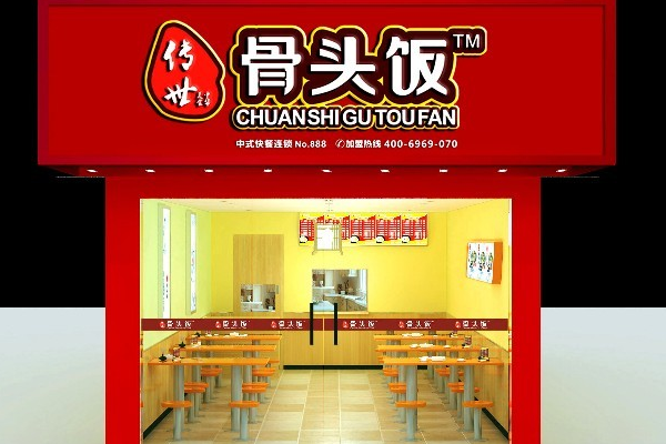 【传世骨头饭】