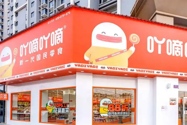 【吖嘀吖嘀量贩零食】