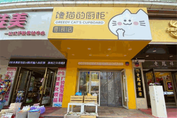 【馋猫的厨柜】
