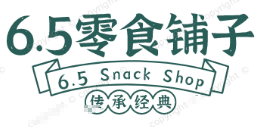 6.5零食铺子