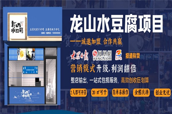 龙山水豆腐