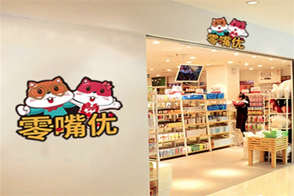 零嘴优零食店