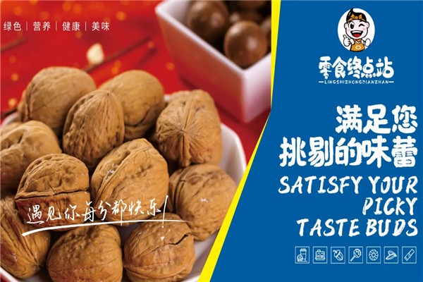 零食终点站