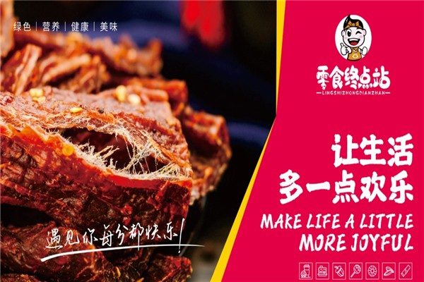 零食终点站