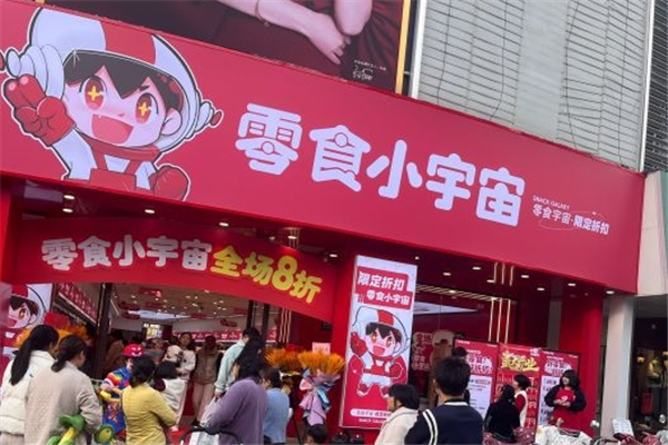 【零食小宇宙】