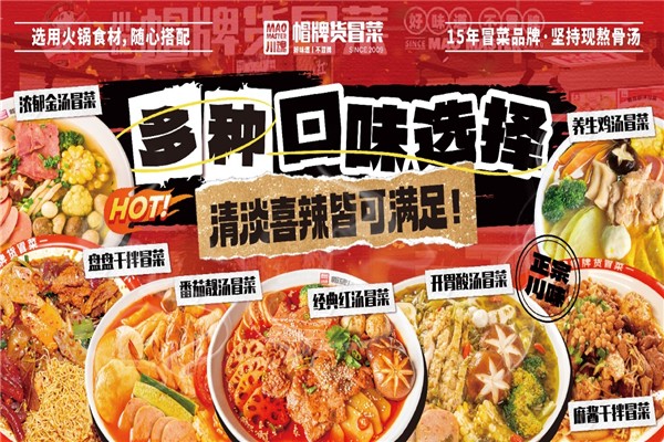 【川魂帽牌货冒菜】