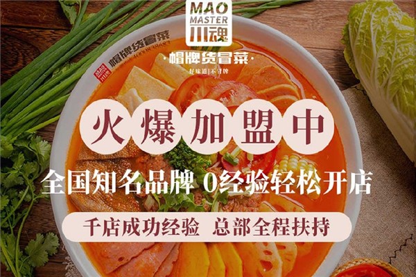 【川魂帽牌货冒菜】