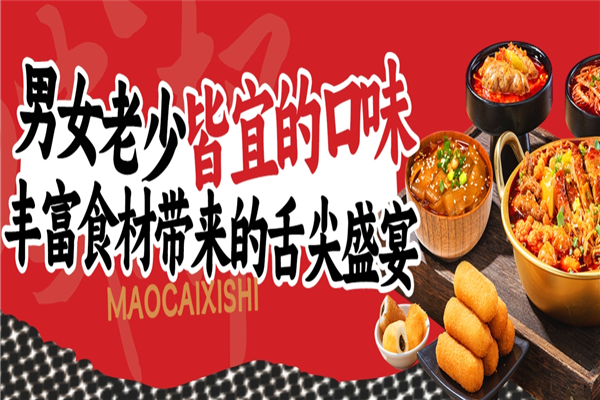 【冒菜西施】