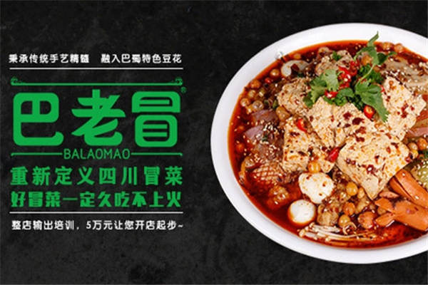 【巴老冒豆花冒菜】