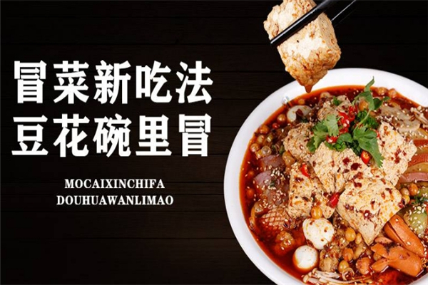 【巴老冒豆花冒菜】