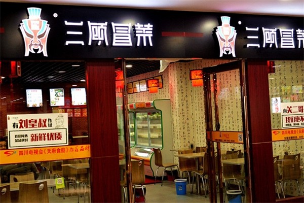 【三顾冒菜】