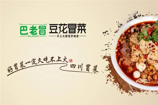 巴老冒豆花冒菜