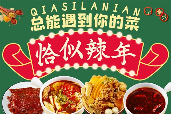 【恰似辣年火锅冒菜】