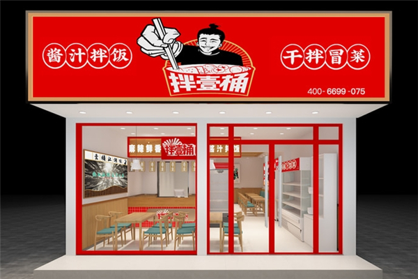 【壹桶干拌冒菜】