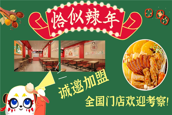 恰似辣年火锅冒菜